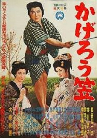 Gambler and the Princess movie poster