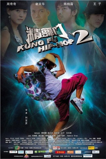 Kung Fu Hip Hop 2 movie poster