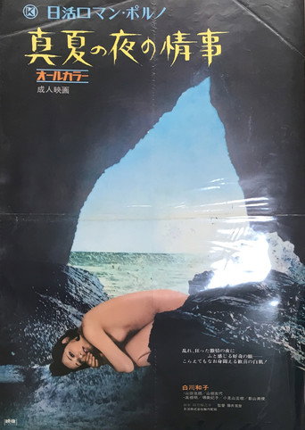 Manatsu no Yoru no Jôji movie poster
