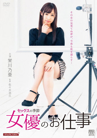 Kôshoku danjo: Sex no kisetsu movie poster