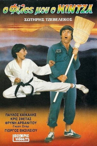 O filos mou o nintza movie poster