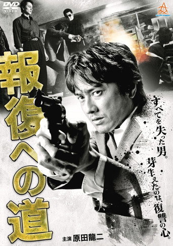 Road to Retribution movie poster
