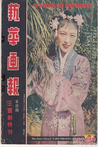Lady Precious Stream movie poster