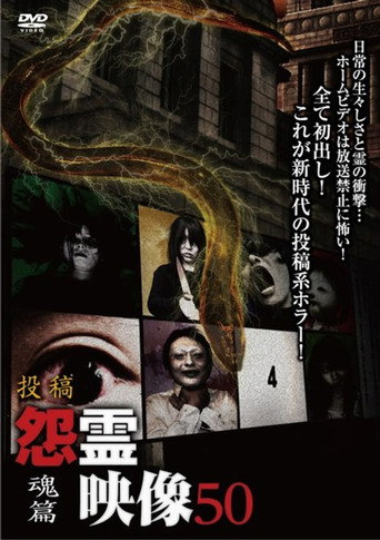 Posted Grudge Spirit Footage Vol.50: Soul Edition movie poster