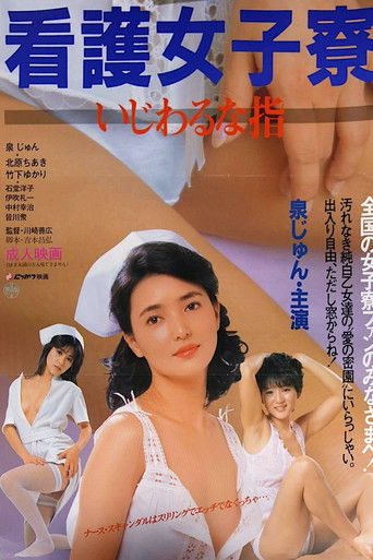 Nurse Girl Dorm: Sticky Fingers movie poster