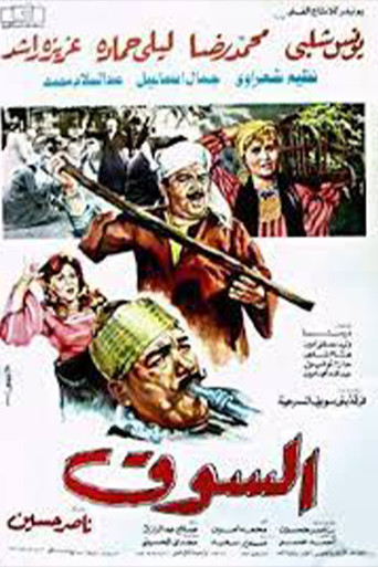 The Market movie poster