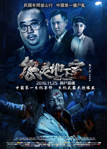 Soul House movie poster