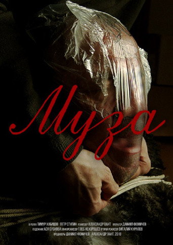 Муза movie poster