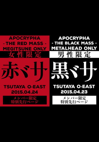 Babymetal: Apocrypha - The Black Mass & The Red Mass movie poster