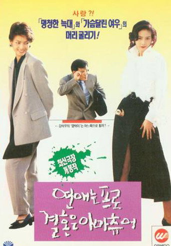 Love-Pro, Marriage-Amateur movie poster