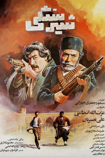 The Stone Lion movie poster