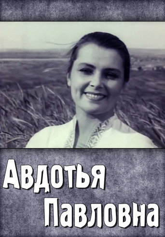 Avdotya Pavlovna movie poster