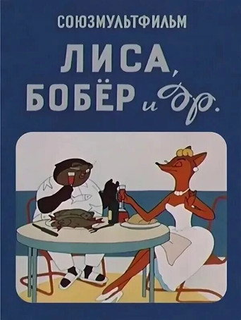 The Fox, the Beaver and Others movie poster