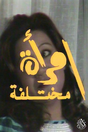 سهرة امرأة مختلفة movie poster