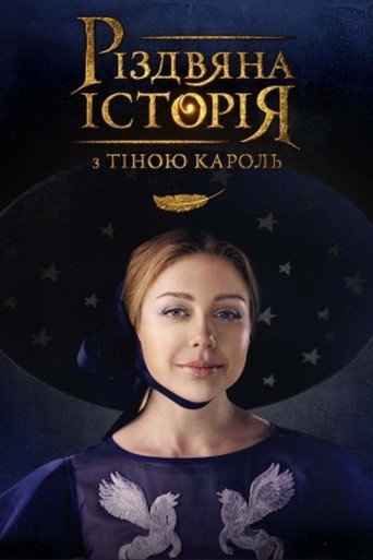A Christmas Story with Tina Karol movie poster