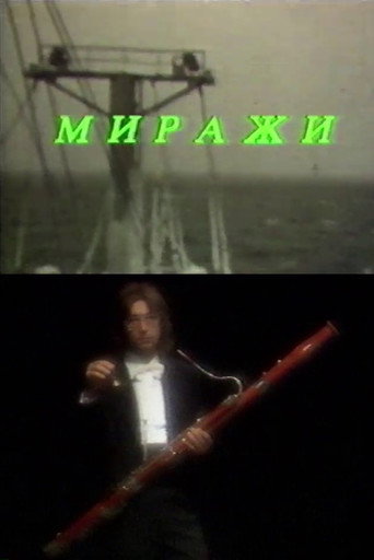 Mirages movie poster