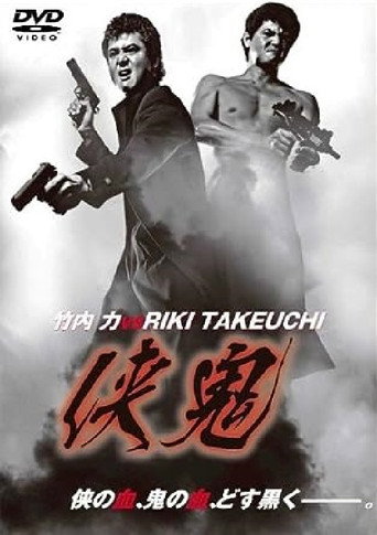 Double Demon movie poster