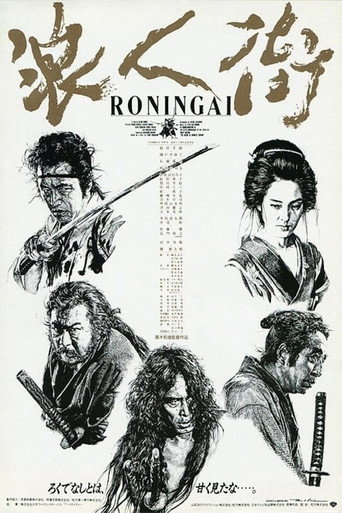 Ronin-gai movie poster