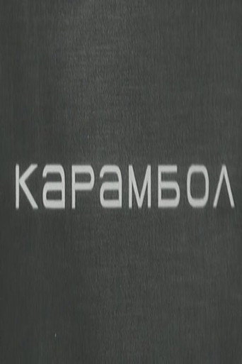 Karambol movie poster