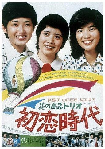 Time of First Love movie poster