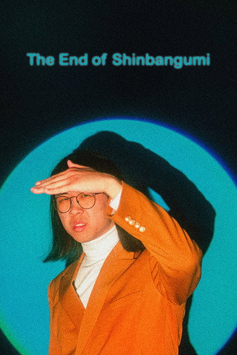 The End of Shinbangumi movie poster