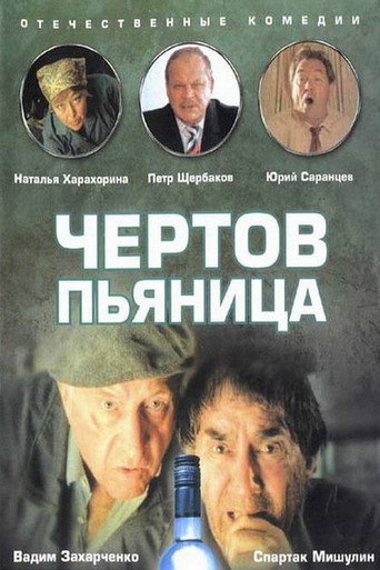 Damn Drunk movie poster