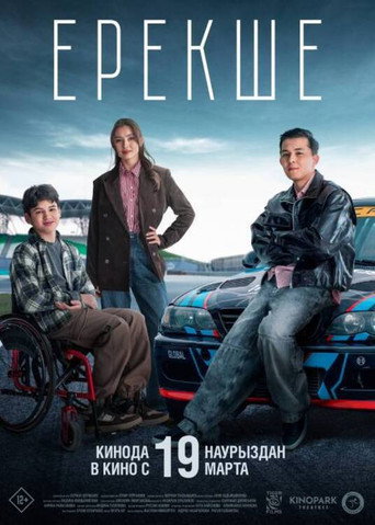 Special movie poster