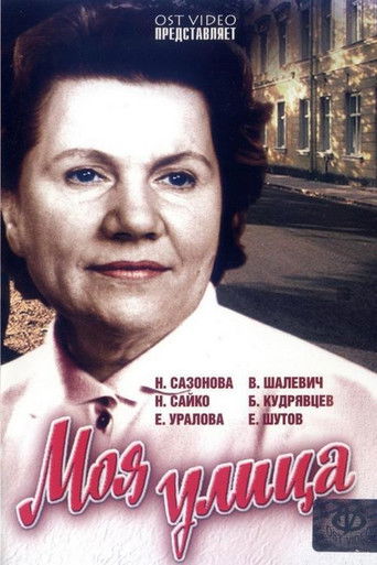 My Street movie poster