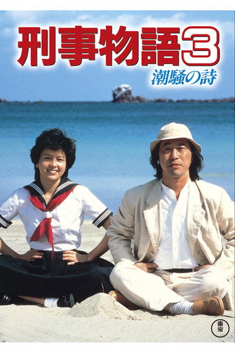 Karate Cop 3 movie poster