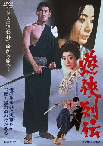 Yukyo-retsuden movie poster