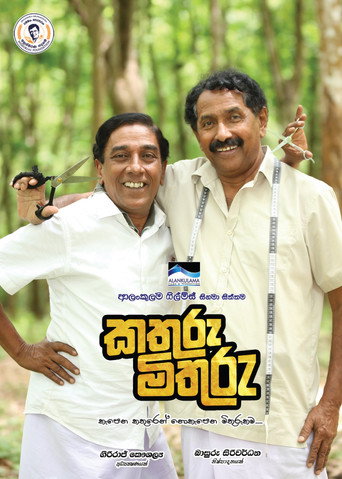 Kathuru Mithuru movie poster