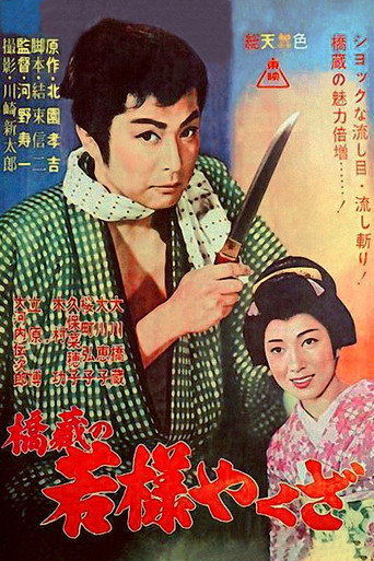 Young Lord Yakuza movie poster