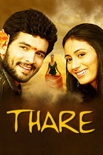 ತಾರೆ movie poster