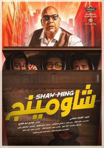 Shaw-Ming movie poster