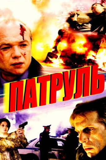 Patrol movie poster