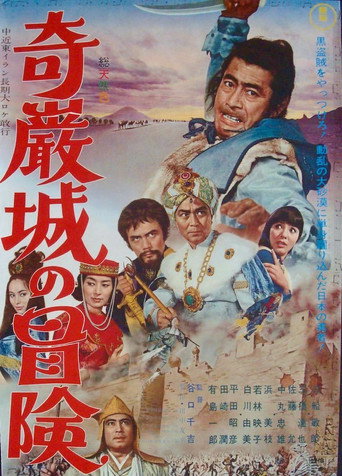 Adventure in Kigan Castle movie poster