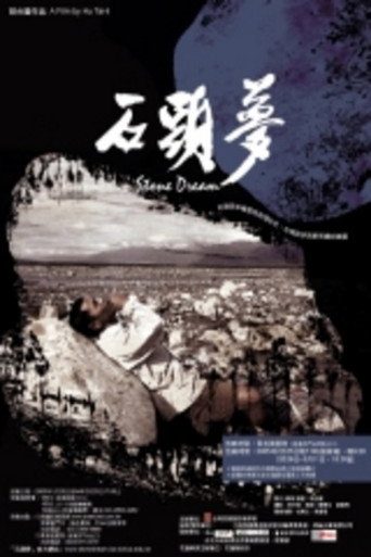 Stone Dream movie poster