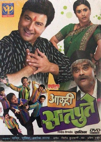 Amhi Satpute movie poster