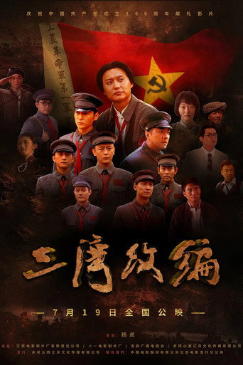 Sanwan Reorganization movie poster
