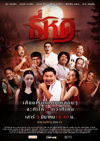 Shrinking Tee movie poster