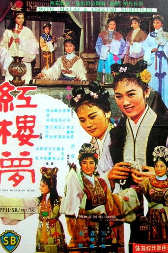 The Dream of the Red Chamber movie poster
