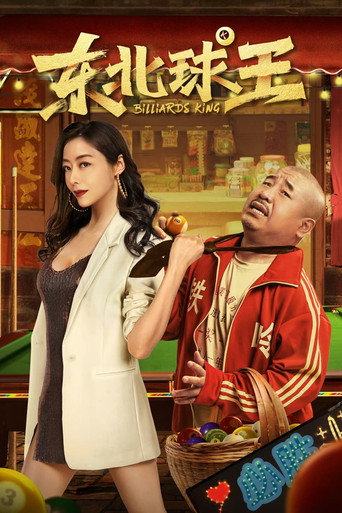 Billiards King movie poster