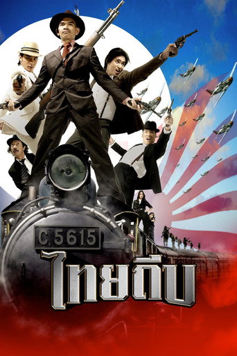 The Thai Thief movie poster
