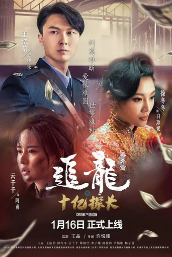 Chasing the Dragon movie poster