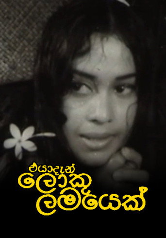 Eya Dan Loku Lamayek movie poster