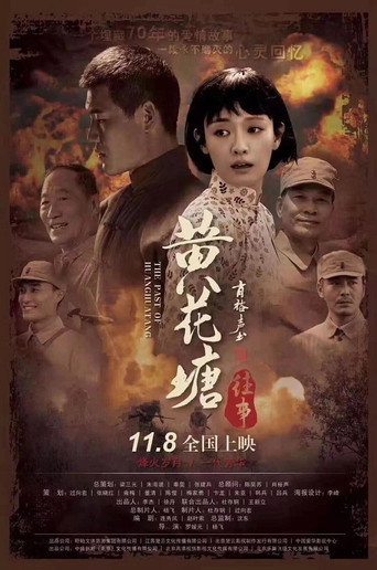 Once Upon a Time in Huanghuatang movie poster