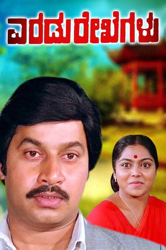 Eradu Rekhegalu movie poster