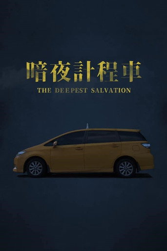 The Deepest Salvation movie poster