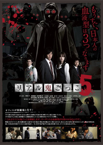 The Chasing World 5 movie poster