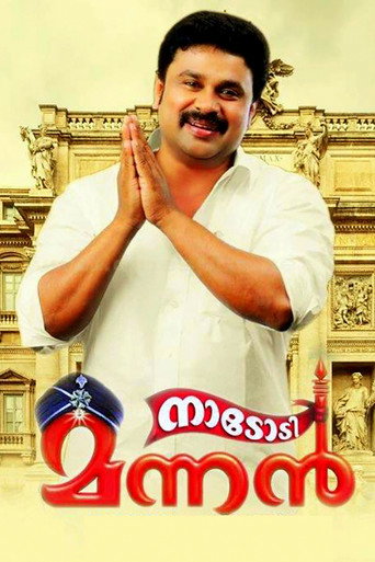 Nadodimannan movie poster
